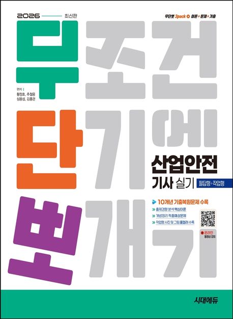 무단뽀 산업안전기사 실기