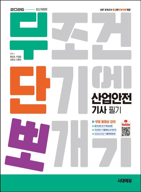 무단뽀 산업안전기사 필기